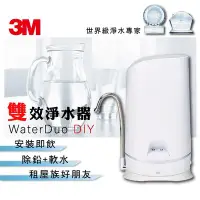 在飛比找Yahoo!奇摩拍賣優惠-公司正貨 3M S003waterDuo DIY雙效淨水器 