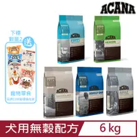 在飛比找PChome24h購物優惠-加拿大ACANA愛肯拿-犬用無穀雞肉配方 6kg