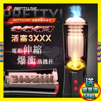 在飛比找蝦皮購物優惠-【浪兒情趣】派蒂菈 ‧ ONNY 活塞3XXX電動伸縮爆衝飛