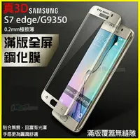 在飛比找樂天市場購物網優惠-9H日本板硝子強化曲面玻璃 S6 edge plus/S6e