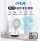 強強滾生活 GPLUS 積加第二代迷你HEPA淨化風扇 桌扇 電風扇