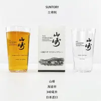 在飛比找ETMall東森購物網優惠-三得利YAMAZAKI山崎水杯/海波杯/茶杯/啤酒杯-340