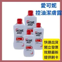 在飛比找蝦皮購物優惠-Acne Aid 愛可妮潔面露 100ml/30ml