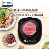 在飛比找誠品線上優惠-【飛利浦 PHILIPS】不挑鍋黑晶爐/星燦黑(HD4988