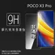 MI 小米 POCO X3 Pro M2102J20SG 鋼化玻璃保護貼 9H 螢幕保護貼 鋼貼 鋼化貼 玻璃貼 玻璃膜 保護膜 手機膜