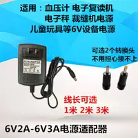 在飛比找蝦皮購物優惠-充電器 6V3A電源適配器6V2A1A血壓計電源打印機血糖儀