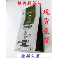 在飛比找蝦皮購物優惠-免運【禾豐】有發票125K 百茶文化園 雞角刺茶 (玉山薊)