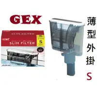 在飛比找蝦皮購物優惠-免運 日本GEX 薄型外掛過濾器 S.M.L型 外掛式 小魚