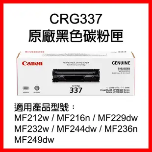 【原廠】Canon CRG337 黑色碳粉匣 *適用MF236n/MF249dw/MF212w (7折)