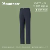 在飛比找momo購物網優惠-【Mountneer山林】女 SOFTSHELL三層防風長褲