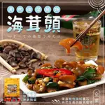 【雙雙的店】現貨 純天然海藻植物海茸頭90G (全素)