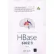 HBase不睡覺書