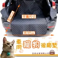 在飛比找momo購物網優惠-【e系列汽車用品】車用寵物後廂墊 KC761-3(後廂防水墊