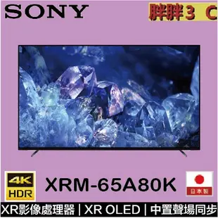 [拼最低價]⚡️SONY 65吋 4K 聯網電視 65A80K /XRM-65A80K