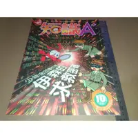 在飛比找蝦皮購物優惠-*掛著賣書舖*《小學生巧連智 中年級版 知識A+ 2014年