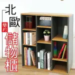 【 IS空間美學】波隆納北歐置物櫃-九格空櫃(展示櫃、隔間櫃、書櫃、置物架)