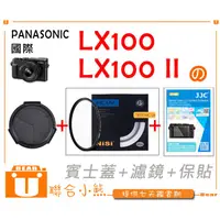 在飛比找蝦皮購物優惠-聯合小熊】Panasonic LX100 LX100II L