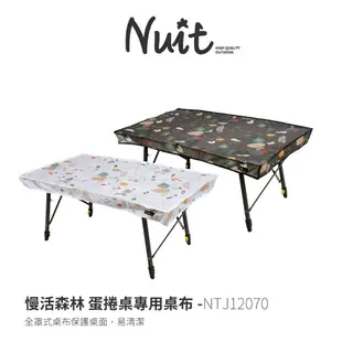 努特NUIT 慢活森林 120×70cm 蛋捲桌專用桌布 全罩式桌布 餐桌巾 蛋捲桌桌巾 露營桌巾 防潑水桌布 餐桌布