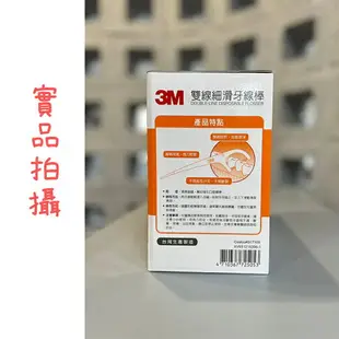 牙線 牙線棒 3m牙線 3m牙線棒 雙線牙線棒 好市多 costco 細滑牙線棒 50支 150支