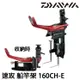 DAIWA POWER HOLDER 速攻 160CH-E [速攻船竿架]