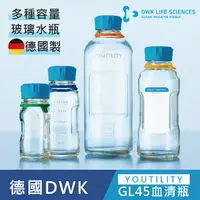 在飛比找樂天市場購物網優惠-《DWK》DURAN 德製 YOUTILITY 易拿型血清瓶