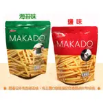 【2種口味】MAKADO 麥卡多薯條 團購人氣零食 泰國的薯條三兄弟