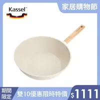 在飛比找momo購物網優惠-【韓國Kassel】珍珠陶瓷深型不沾炒鍋-28cm(瓦斯爐、