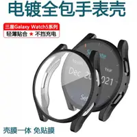 在飛比找ETMall東森購物網優惠-適用于三星Galaxy Watch5 40mm 44mm全包