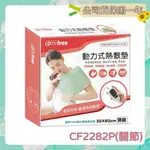 COMEFREE 康芙麗 CF2282P 智慧型乾濕兩用動力式熱敷墊(全方位) 濕熱電毯【小阿花商城】