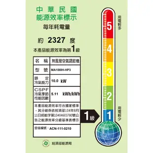 【全館折扣】MS100IE-HP3/MA100IH-HP3 TECO東元 17-18坪 一級能效 變頻冷暖分離式冷氣