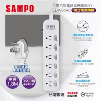 在飛比找PChome商店街優惠-※ 欣洋電子 ※ SAMPO 聲寶 延長線 六開六插延長線 