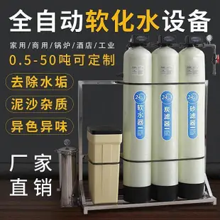 工業軟化水處理設備水處理淨水設備全自動軟水機過濾機器水質軟化