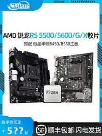 在飛比找Yahoo!奇摩拍賣優惠-AMD銳龍R5 5600G 5600X 散片5500搭華碩B