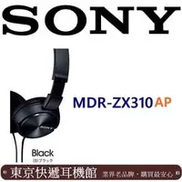 在飛比找PChome商店街優惠-東京快遞耳機館現貨 SONY MDR-ZX310AP 耳罩式