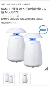 在飛比找Yahoo!奇摩拍賣優惠-『COSTCO官網線上代購』SAMPO 聲寶 吸入式UV捕蚊