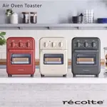 【RECOLTE 麗克特】AIR OVEN TOASTER 氣炸烤箱(RFT-1)紅色