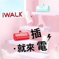 在飛比找蝦皮購物優惠-出清優惠 iwalk 第四代 加長版 行動電源 充電寶