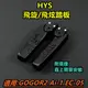 皮斯摩特 HYS 飛炫踏板 飛旋踏板 飛炫 飛旋 踏板 黑色 適用 GOGORO2 GGR2 EC-05 Ai-1