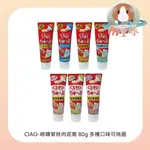 M星球【CIAO】肉泥膏80G 乳酸菌肉泥膏 管狀肉泥 貓咪肉泥膏 貓肉泥 啾嚕肉泥 貓零食 貓點心