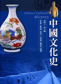 在飛比找誠品線上優惠-中國文化史
