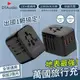 【PD 20W】萬國旅行充 2000W大功率 USB Type-C 全球通用 多功能插座 萬用轉接頭 (3.4折)