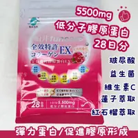 在飛比找蝦皮購物優惠-船井 funcare｜全效專利膠原蛋白EX 28日份  膠原