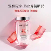 在飛比找蝦皮購物優惠-維持少女感㊙️ KÉRASTASE 巴黎卡詩粉漾芯生髮浴 清