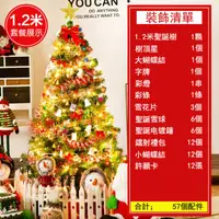 在飛比找PChome24h購物優惠-120CM聖誕樹 聖誕節飾品聖誕樹裝飾小飾品掛件禮包套餐聖誕