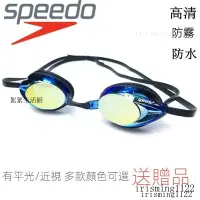 在飛比找蝦皮購物優惠-speedo泳鏡男防水防霧高清近視泳鏡女電鍍帶度數成人兒童遊