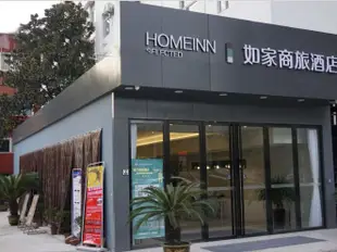 如家商旅酒店(武漢黃鶴樓彭劉楊路音樂學院店)Home Inn Selected (Wuhan Yellow Crane Tower Pengliuyang Road Music Academy)