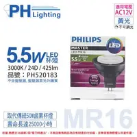 在飛比找森森購物網優惠-4入 【PHILIPS飛利浦】 LED 5.5W 3000K