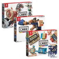 在飛比找蝦皮商城優惠-【電玩指標】十倍蝦幣 NS Switch LABO Toy-