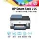 HP Smart Tank 755 三合一多功能 自動雙面無線連供印表機