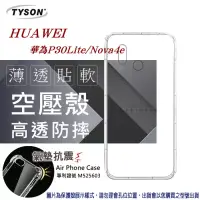 在飛比找博客來優惠-華為 HUAWEI P30Lite / Nova4e 高透空